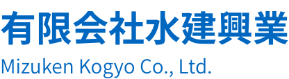 有限会社水建興業